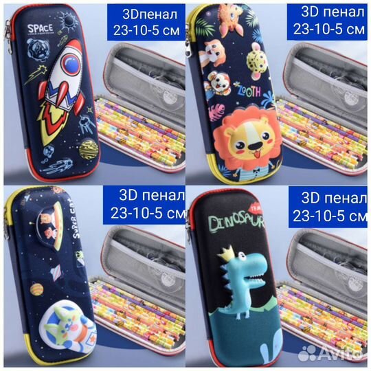 3D пенал для мальчика