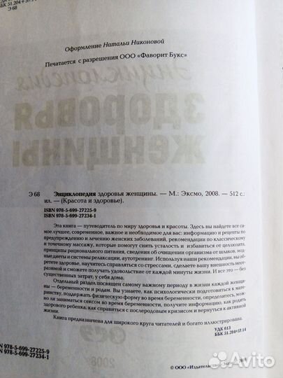 Энциклопедия женского здоровья