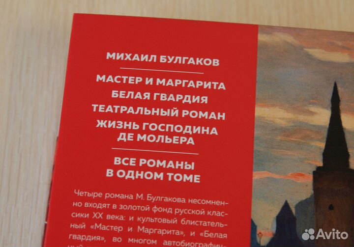 Михаил Булгаков.Романы.900 страниц