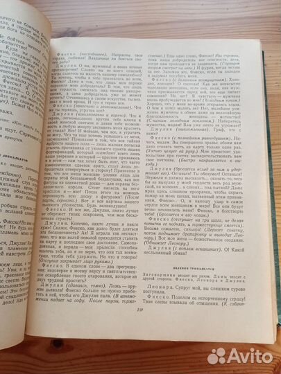 Фридрих Шиллер. Избранные произведения. 1954 год