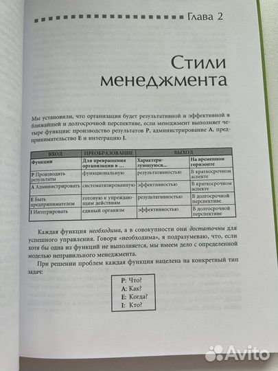 Книга «Развитие лидеров»
