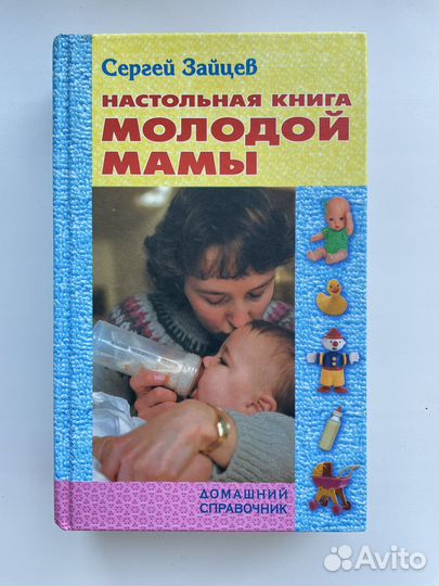 Книги для молодых мам