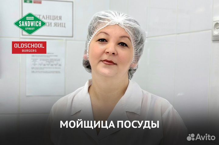 Мойщик посуды