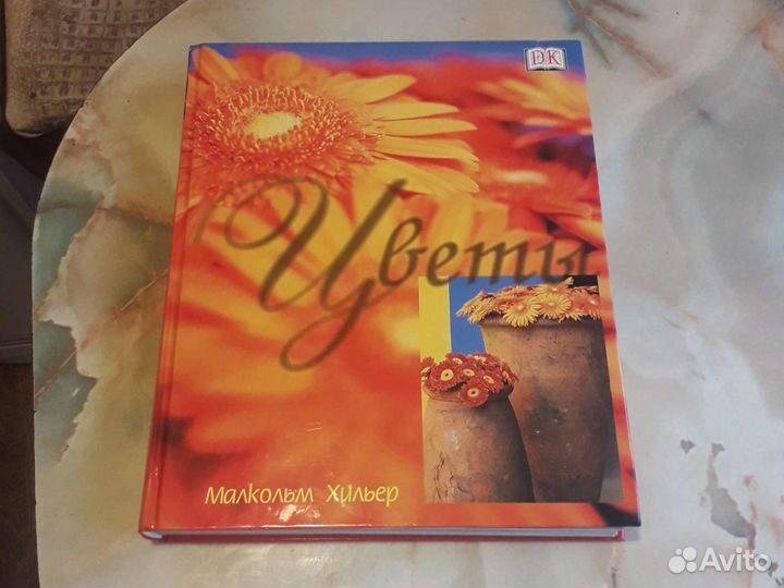 Цветы книга