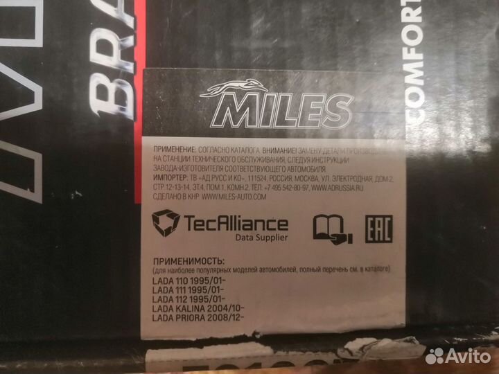 Тормозные колодки miles на LADA