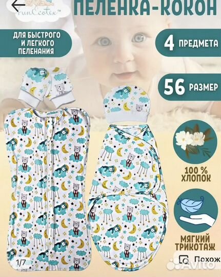 Кокон для новорожденных