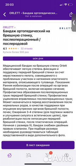 Бандаж ортопедический на переднюю брюшную стенку п