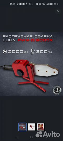 Паяльник для полипропилена Edon PWM-6/2000R