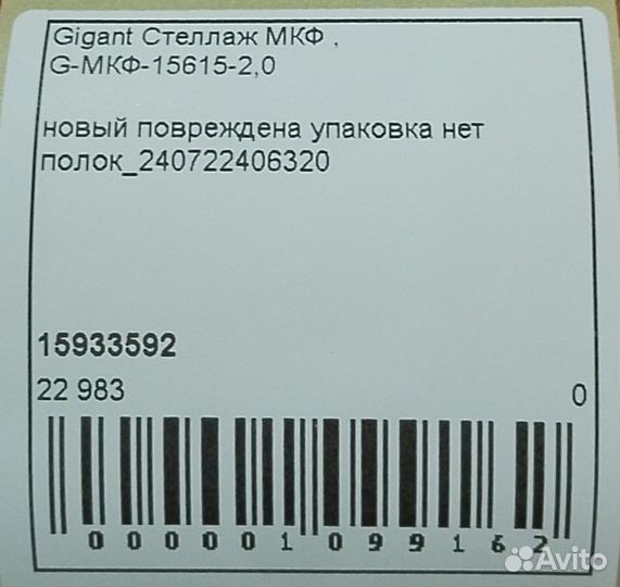 Нет полок.Стеллаж Gigant мкф G-мкф-15615-2,0 (Росс