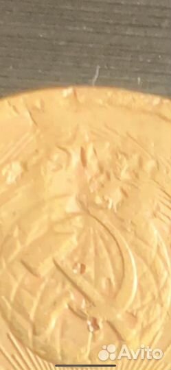 3 копейки 1952