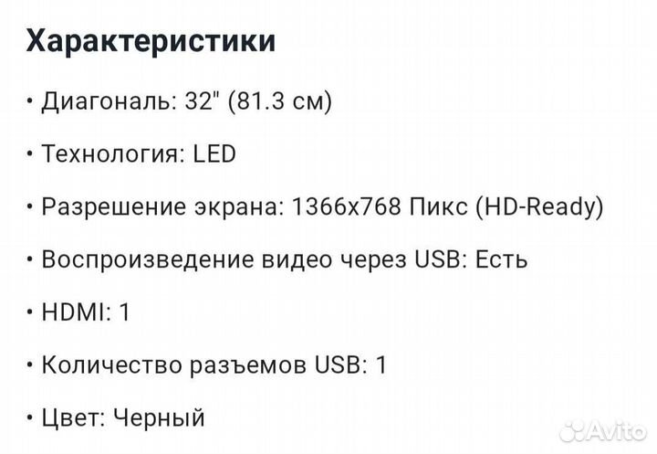 Новый Телевизор Витязь 32 дюйма