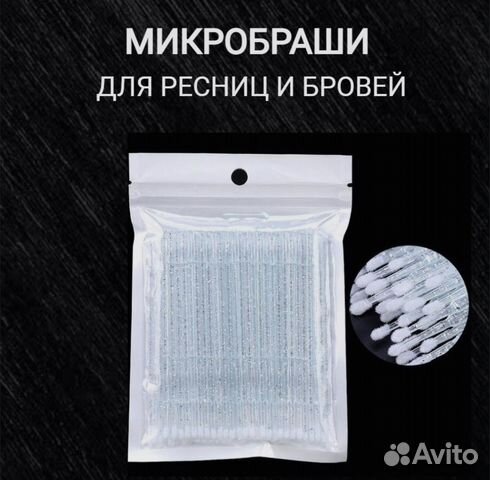 Микробраши