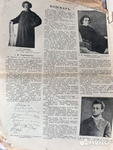 Газеты 1910-13 объявление продам