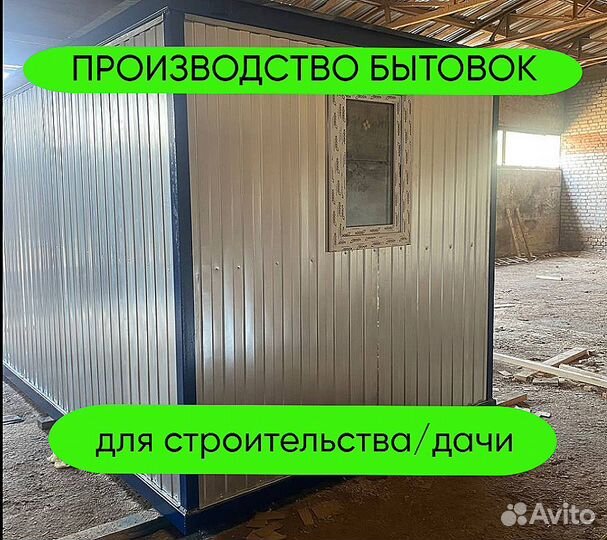 Бытовка для строителей