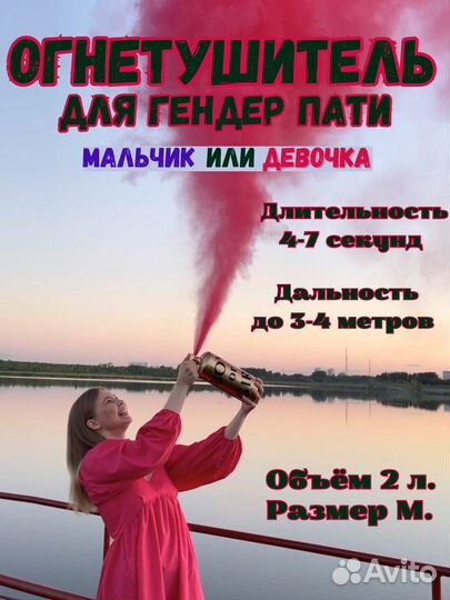 Огнетушитель - баллон на Гендер Пати Gender Party