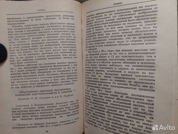 Бехтерев Гипноз Внушение Телепатия