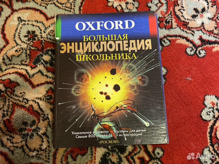 Большая энциклопедия