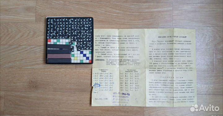 Серп настольная игра,Эрудит, СССР