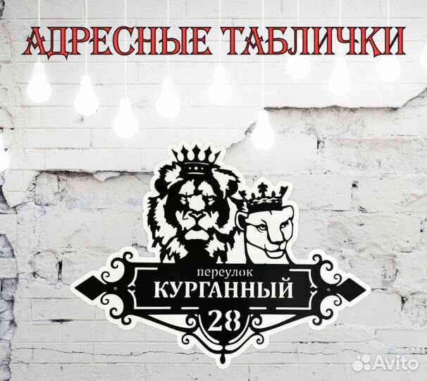 Стильная адресная табличка