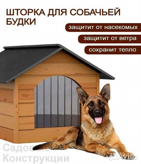 Шторка для будки