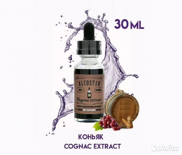 Эссенция коньяк Cognac вкусовой концентрат