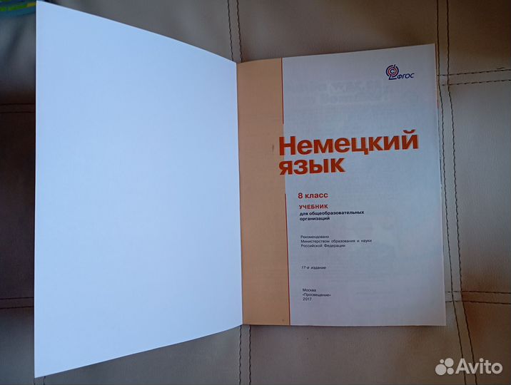 Немецкий язык 8 класс Бим