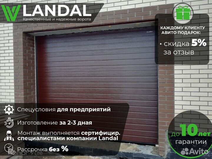 Ворота для гаража