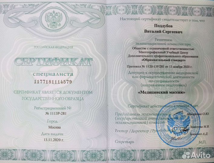 Массаж. Детский. Лечебный
