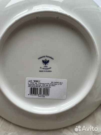 Тарелка ифз Дворцовая площадь