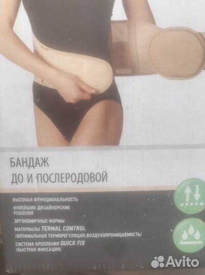 Бандаж дородовой и послеродовой