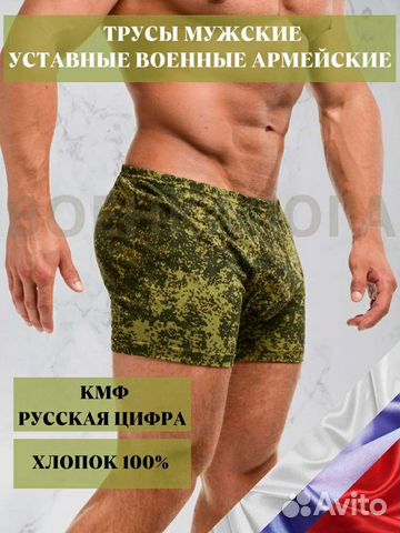 Трусы мужские