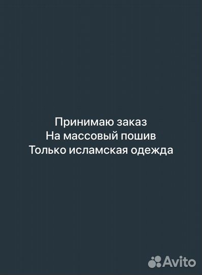 Массовый пошив