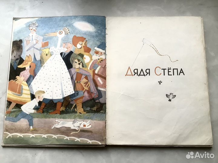 Михалков. Дядя Степа 1971 г