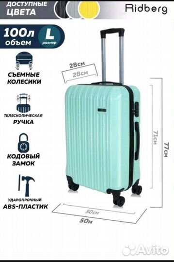 Чемодан дорожный