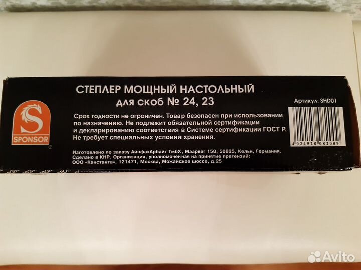 Степлер Sponsor shd01