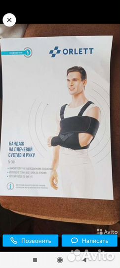 Бандаж на плечевой сустав и руку