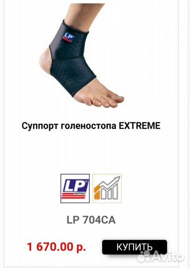 Фиксатор голеностопа