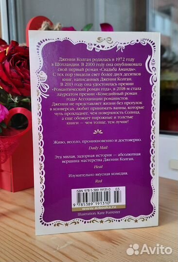 Дженни Колган 