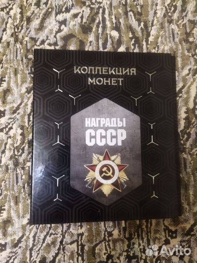 Набор монет гербы республики СССР и награды СССР