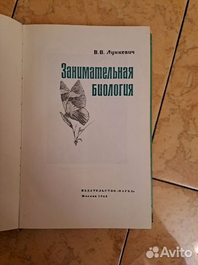 Занимательная биология