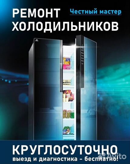 Ремонт холодильников