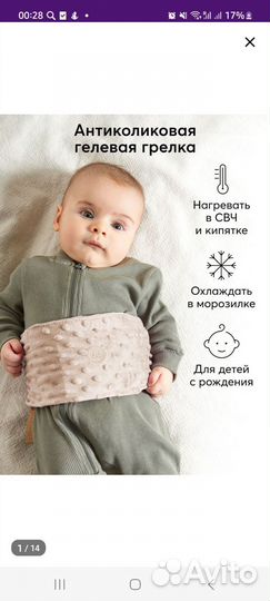 Пояс грелка для малышей от коликов