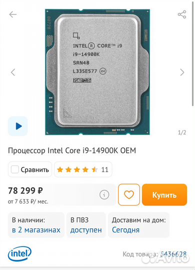 Intel Core i9-14900K OEM, новый, гарантия 12 мес