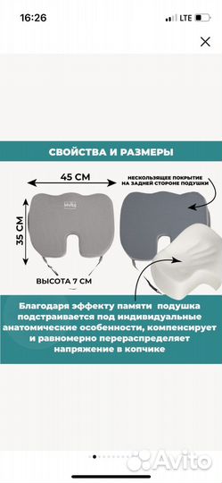 Подушка на стул ортопедическая с эффектом памяти