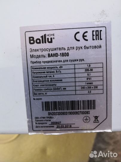 Сушилка рук ballu