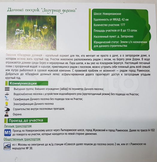 Участок 7,6 сот. (СНТ, ДНП)