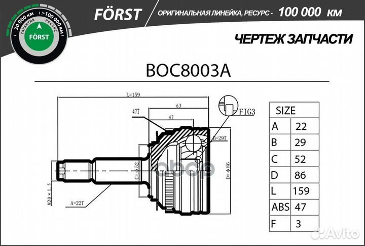 ШРУС наружный forst BOC8003A B-ring