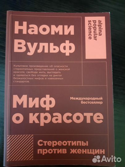 Миф о красоте - книга