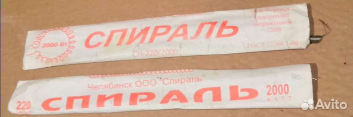Новые Спирали 2шт с времен СССР