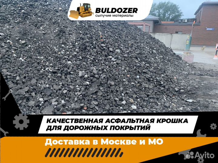 Асфальтная крошка